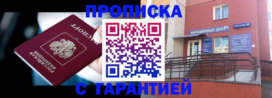 прописка от собственника в Новом Уренгое