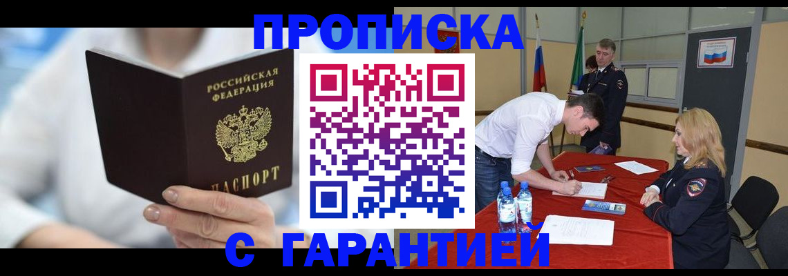 прописка для школы в Новом Уренгое