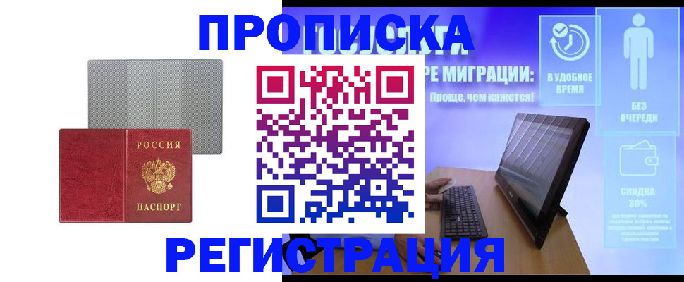 найти адрес прописки в Новом Уренгое